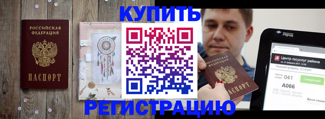 прописка ребенка в Карпинске